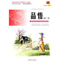 品悟（第十二季）