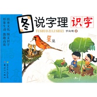 图说字理 识字