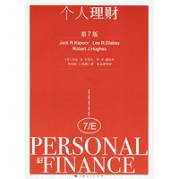 个人理财(第7版)