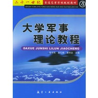 大学军事理论教程