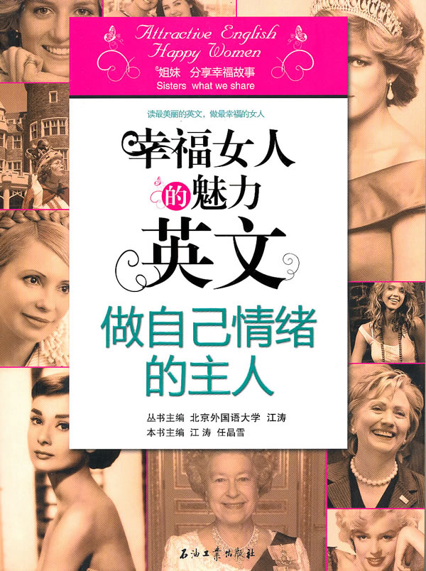 <em>幸福女人</em>的魅力<em>英文</em> 做自己情绪的主人下载 - 