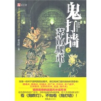 鬼打墙之茅山秘术