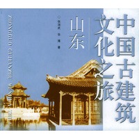 中国古建筑文化之旅——山东