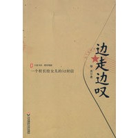 边走边叹：一个校长给女儿的52封信