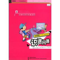 识途问路（素质英语——中学英语选修课丛书）