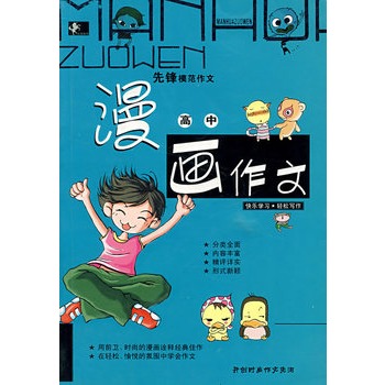 高中漫画(高中)三科作文联赛图片