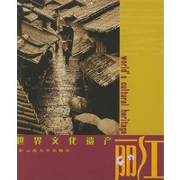 世界文化遗产：丽江