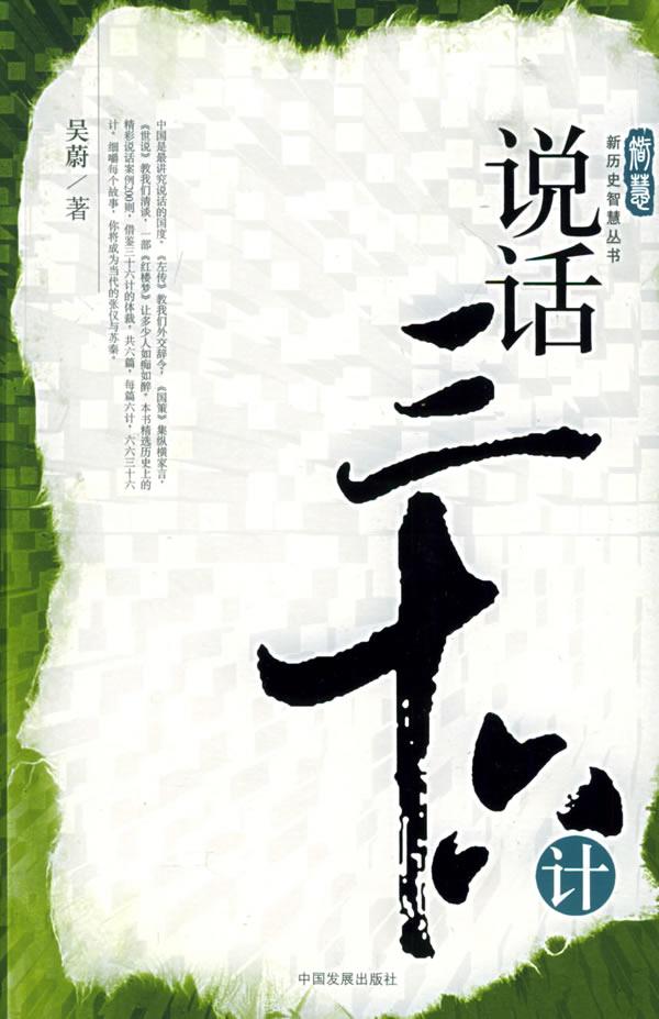 说话36计