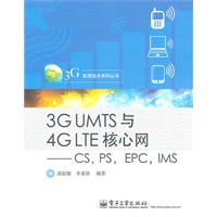 3G UMTS与4G LTE核心网——CS，PS，EPC，IMS