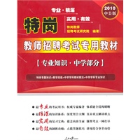2010特岗教师招聘考试专用教材-专业知识中学部分赠送价值150元的图书增值服务卡