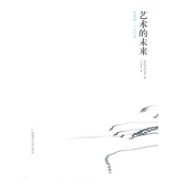 艺术的未来