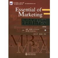 营销精要(第8版)