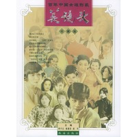 美镜头：百年中国女性形象