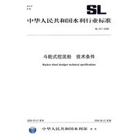 斗轮式挖泥船 技术条件