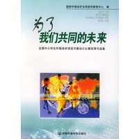 为了我们共同的未来