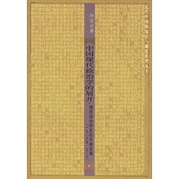 中国现代政治学的展开:清华政治学系的早期发展(一九二六至一九三七)