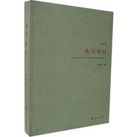 拣尽寒枝