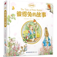 彼得兔的故事（双语典藏精装本 畅销全球百年 销量超5千万册 儿童文学中的圣经》