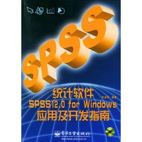 统计软件SPSS 12.0 for Windows应用及开发指南（附CD-ROM一张）