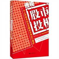 透视股市投机