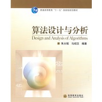 算法设计与分析