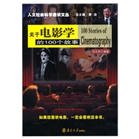 关于电影学的100个故事