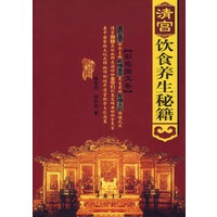 清宫饮食养生秘籍（彩色图文版）