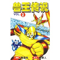 兽王传说(2)