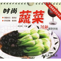 时尚蔬菜:76种蔬菜任你选