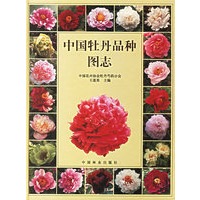 中国牡丹品种图志