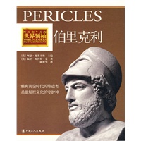 伯里克利
