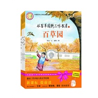 中国百年文学经典图画书（第一辑，感动三代中国人的文学经典——从百草园到三味书屋上下，社戏、背影、荷塘月色）（全五册）