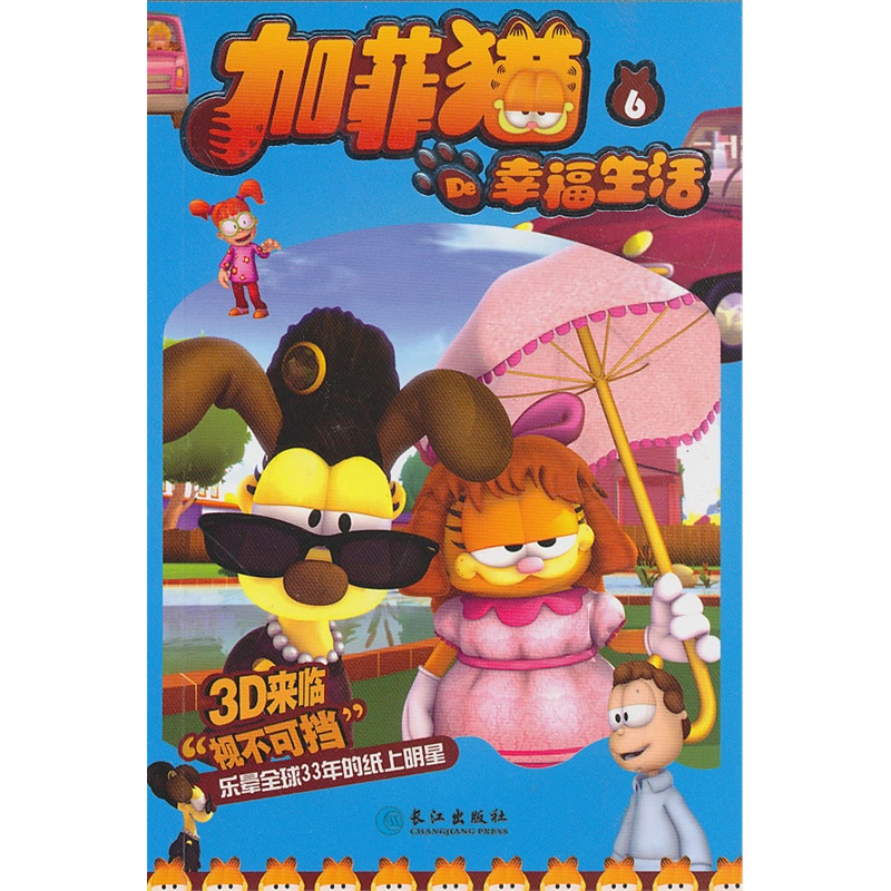 看加菲猫的电视动画片全集下载 加菲猫动画片人物介绍