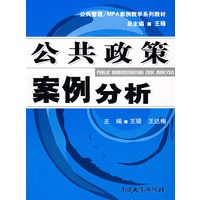 公共政策案例分析