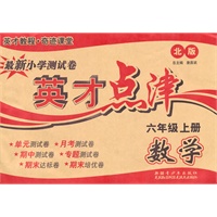 数学6年级上（北师版）英才点津