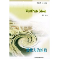 想像力的轮回:英汉对照