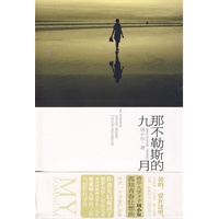 那不勒斯的九月