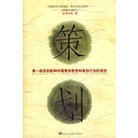 策划
