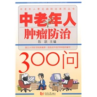 中老年人肿瘤防治300问