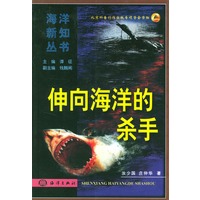 伸向海洋的杀手