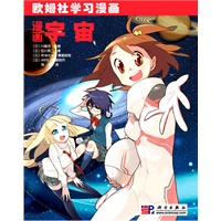 漫画宇宙