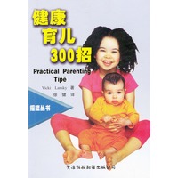 摇篮丛书--健康育儿300招