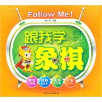 跟我学象棋