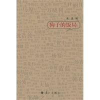 狗子饭局2