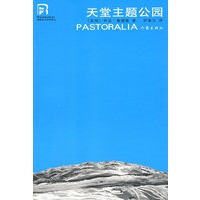 天堂主题公园