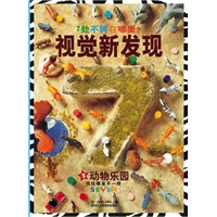 7处不同在哪里？视觉新发现 5动物乐园