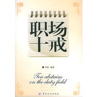 职场十戒