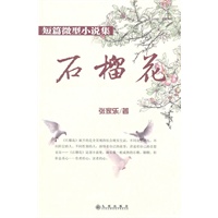 石榴花