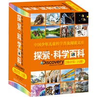 《Discovery Education探索科学百科》（中阶）2级套装（16册）预计8月18日到货 预售商品