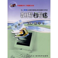 教材精析精练：七年级数学 下（人教版）